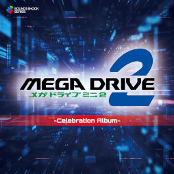画像ギャラリー No.001のサムネイル画像 / CD「Mega Drive Mini 2 - Celebration Album -」，「メガドライブミニ2」の発売を記念して10月27日に同時リリース