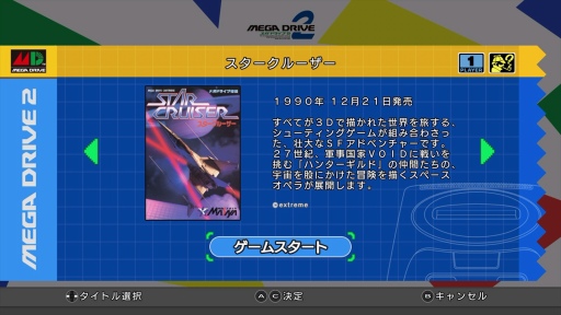 画像ギャラリー No.004のサムネイル画像 / 「メガドライブミニ2」発売記念。全60タイトルを収録する新たなミニハードが呼び起こす“メガドライブの思い出”を綴ろう