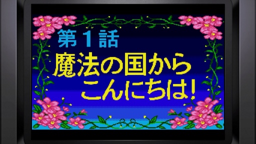 画像ギャラリー No.034のサムネイル画像 / 「メガドライブミニ2」発売記念。全60タイトルを収録する新たなミニハードが呼び起こす“メガドライブの思い出”を綴ろう