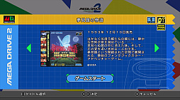 画像ギャラリー No.038のサムネイル画像 / 「メガドライブミニ2」発売記念。全60タイトルを収録する新たなミニハードが呼び起こす“メガドライブの思い出”を綴ろう