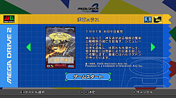 画像ギャラリー No.039のサムネイル画像 / 「メガドライブミニ2」発売記念。全60タイトルを収録する新たなミニハードが呼び起こす“メガドライブの思い出”を綴ろう