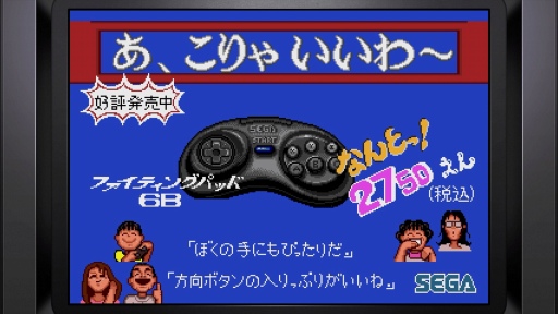 画像ギャラリー No.044のサムネイル画像 / 「メガドライブミニ2」発売記念。全60タイトルを収録する新たなミニハードが呼び起こす“メガドライブの思い出”を綴ろう