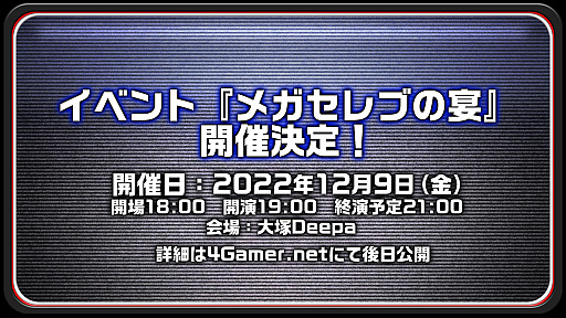 画像ギャラリー No.001のサムネイル画像 / 「メガドライブミニ2」発売記念イベント「メガセレブの宴」を 12月9日に開催。メガドライブの音楽をディープに楽しめるDJ＆トークショー