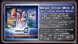 画像ギャラリー No.008のサムネイル画像 / 「メガドライブミニ2」発売記念イベント「メガセレブの宴」を 12月9日に開催。メガドライブの音楽をディープに楽しめるDJ＆トークショー