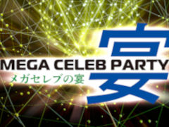 「メガセレブの宴」，岩垂徳行氏の出演キャンセルのお知らせ＆タイムテーブル公開
