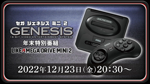 画像ギャラリー No.001のサムネイル画像 / メガドラミニ2の年末特番「SEGA Genesis Mini 2の真実」，12月23日に配信。収録タイトルの違いなどを解説