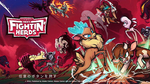 画像ギャラリー No.024のサムネイル画像 / ［プレイレポ］カートゥーン2D動物格闘「Them's Fightin' Herds」のSwitch版は本日発売。ネタ系と思いきや格ゲーとして充実の機能に驚き