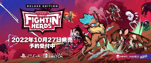 画像ギャラリー No.001のサムネイル画像 / PS4/Switch用動物対戦格闘ゲーム「Them's Fightin' Herds」,発売日が10月27日に決定。公式サイトもグランドオープン