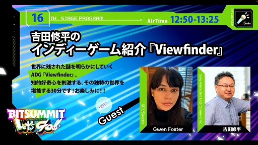 画像ギャラリー No.002のサムネイル画像 / 吉田修平氏が開発者と共に注目作品の魅力を語る。BitSummit Let's Go!!，「Eternights」「Viewfinder」ステージイベントの模様をお届け