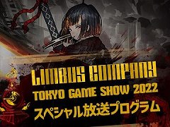「Limbus Company」，TGS 2022公式番組“スペシャル放送プログラム”を9月17日23：30から配信。戦闘シーンのデモやビジネスモデルを紹介