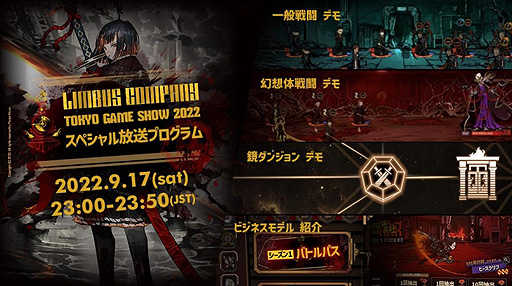 画像ギャラリー No.008のサムネイル画像 / ProjectMoon，「Limbus Company」PC版とモバイル版の試遊出展など，TGS 2022参加の詳細を発表