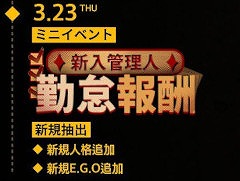 「Limbus Company」，2023年上半期のロードマップを公開。3月23日にミニイベント“新入管理人 勤怠報酬”を実装