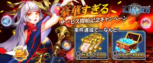 画像ギャラリー No.003のサムネイル画像 / 「幻境の彼方」，最高レア星5英雄のロアデルや最大90連ガチャ券を獲得できる「新人限定ギフト」を開催
