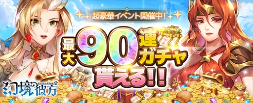 画像ギャラリー No.004のサムネイル画像 / 「幻境の彼方」，最高レア星5英雄のロアデルや最大90連ガチャ券を獲得できる「新人限定ギフト」を開催