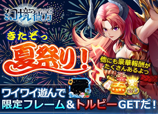 画像ギャラリー No.001のサムネイル画像 / 「幻境の彼方」，星5英雄“トルビー”が手に入るイベントを開催