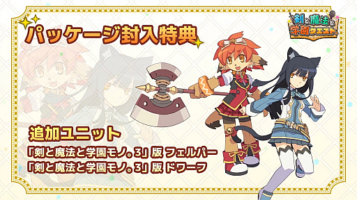 画像ギャラリー No.004のサムネイル画像 / PS4/Switch/PC「剣と魔法と学園クエスト。」が9月8日発売へ。ラバスト風の生徒たちを指揮し,モンスターを撃退していくストラテジーRPG