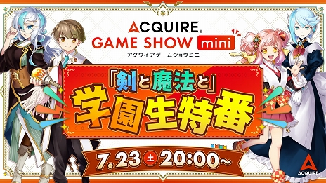 画像ギャラリー No.002のサムネイル画像 / アクワイアの新作情報が満載の「ACQUIRE GAME SHOW mini」が7月23日20時より配信