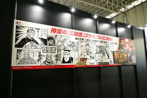 画像ギャラリー No.006のサムネイル画像 / ［TGS2022］「信長の野望 覇道」インタビュー。“シブサワ・コウ”ブランド長の伊藤幸紀氏が語る，信長と三國志の覇道のあり方