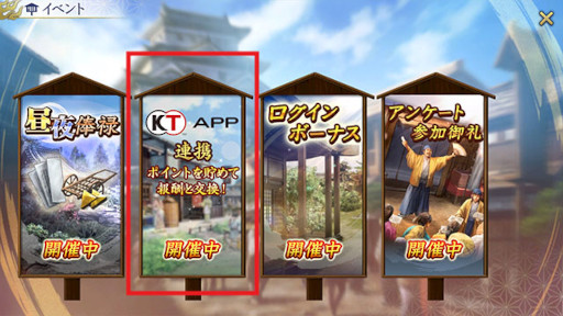画像ギャラリー No.001のサムネイル画像 / 「コーエーテクモ アプリ（KT App）」，「信長の野望 覇道」との連携を開始