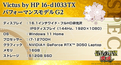 画像ギャラリー No.001のサムネイル画像 / 「信長の野望 覇道」,ゲーマー向けノートPCや1000円分のギフトコードが当たるプレゼントキャンペーンを開催