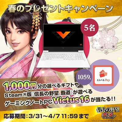 画像ギャラリー No.002のサムネイル画像 / 「信長の野望 覇道」,ゲーマー向けノートPCや1000円分のギフトコードが当たるプレゼントキャンペーンを開催