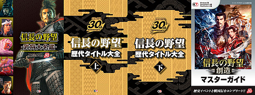 画像ギャラリー No.001のサムネイル画像 / 「コーエーテクモ アプリ（KT App）」，“信長の野望”40周年記念キャンペーンを開始。初回連携ミッションのポイントアップなど