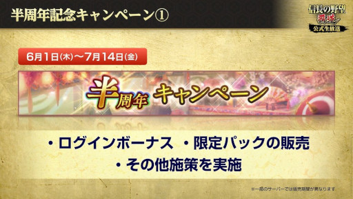 画像ギャラリー No.002のサムネイル画像 / 「信長の野望 覇道」，“半周年記念キャンペーン”を6月1日から開催