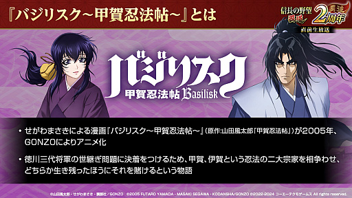 画像ギャラリー No.013のサムネイル画像 / ［インタビュー］“海”解禁の「信長の野望 覇道」2周年！　年末は西日本を忍者が駆ける「バジリスク」コラボでニンポウチョー!!