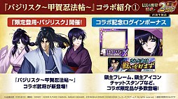 画像ギャラリー No.014のサムネイル画像 / ［インタビュー］“海”解禁の「信長の野望 覇道」2周年！　年末は西日本を忍者が駆ける「バジリスク」コラボでニンポウチョー!!