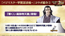 画像ギャラリー No.020のサムネイル画像 / ［インタビュー］“海”解禁の「信長の野望 覇道」2周年！　年末は西日本を忍者が駆ける「バジリスク」コラボでニンポウチョー!!