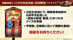 画像ギャラリー No.063のサムネイル画像 / ［インタビュー］“海”解禁の「信長の野望 覇道」2周年！　年末は西日本を忍者が駆ける「バジリスク」コラボでニンポウチョー!!