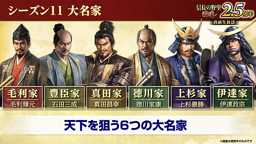 画像ギャラリー No.011のサムネイル画像 / ［インタビュー］「信長の野望 覇道」は首置いてけ！　「DRIFTERS」コラボじゃ！　関ヶ原のIFを体験する2.5周年イベントも