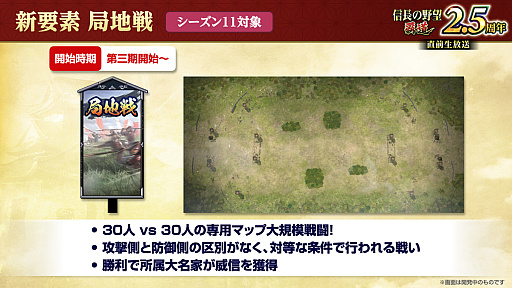 画像ギャラリー No.024のサムネイル画像 / ［インタビュー］「信長の野望 覇道」は首置いてけ！　「DRIFTERS」コラボじゃ！　関ヶ原のIFを体験する2.5周年イベントも