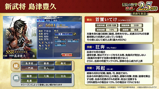 画像ギャラリー No.036のサムネイル画像 / ［インタビュー］「信長の野望 覇道」は首置いてけ！　「DRIFTERS」コラボじゃ！　関ヶ原のIFを体験する2.5周年イベントも