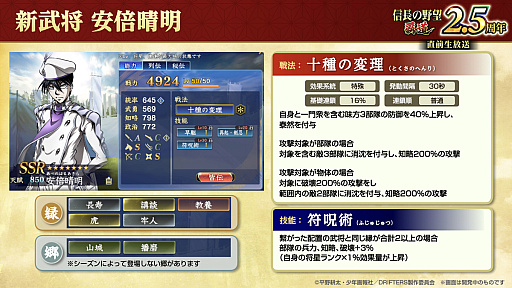 画像ギャラリー No.038のサムネイル画像 / ［インタビュー］「信長の野望 覇道」は首置いてけ！　「DRIFTERS」コラボじゃ！　関ヶ原のIFを体験する2.5周年イベントも