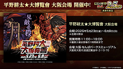 画像ギャラリー No.041のサムネイル画像 / ［インタビュー］「信長の野望 覇道」は首置いてけ！　「DRIFTERS」コラボじゃ！　関ヶ原のIFを体験する2.5周年イベントも