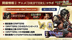 画像ギャラリー No.043のサムネイル画像 / ［インタビュー］「信長の野望 覇道」は首置いてけ！　「DRIFTERS」コラボじゃ！　関ヶ原のIFを体験する2.5周年イベントも
