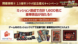 画像ギャラリー No.045のサムネイル画像 / ［インタビュー］「信長の野望 覇道」は首置いてけ！　「DRIFTERS」コラボじゃ！　関ヶ原のIFを体験する2.5周年イベントも