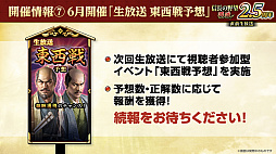 画像ギャラリー No.048のサムネイル画像 / ［インタビュー］「信長の野望 覇道」は首置いてけ！　「DRIFTERS」コラボじゃ！　関ヶ原のIFを体験する2.5周年イベントも