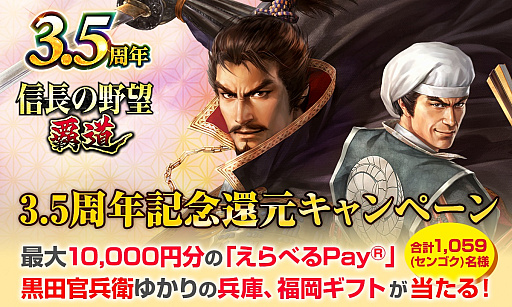 画像ギャラリー No.045のサムネイル画像 / ［インタビュー］「信長の野望 覇道」3.5周年は，信長のパパ世代で国盗りじゃ！　えっ勝てば郡まるごと塗れる国盗攻城戦じゃと!?
