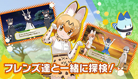 画像ギャラリー No.001のサムネイル画像 / 「けものフレンズ3」,PS5/PS4版のサービスを本日スタート。限定キャンペーンも開催中