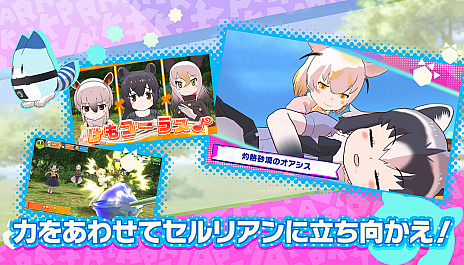 画像ギャラリー No.003のサムネイル画像 / 「けものフレンズ3」,PS5/PS4版のサービスを本日スタート。限定キャンペーンも開催中