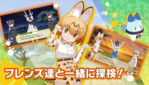 画像ギャラリー No.001のサムネイル画像 / PS4版「けものフレンズ3」,1か月以上の長期メンテナンスを経てサービスの終了を発表