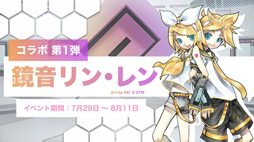画像ギャラリー No.007のサムネイル画像 / 「#コンパス ライブアリーナ」の正式サービスが本日開始に。7月29日にはコラボ第1弾「鏡音リン・レン」のイベントも開幕