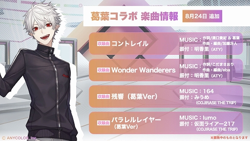 画像ギャラリー No.003のサムネイル画像 / 「#コンパス ライブアリーナ」×VTuber・葛葉さんのコラボが本日スタート。葛葉オリジナル楽曲を含むコラボ楽曲が4曲追加に