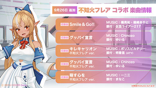 画像ギャラリー No.002のサムネイル画像 / 「#コンパス ライブアリーナ」，不知火フレアとのコラボイベントが本日スタート