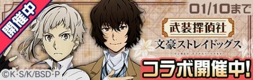 画像ギャラリー No.001のサムネイル画像 / 「#コンパス」が「文豪ストレイドッグス」とのコラボイベントを本日より開催