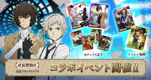 画像ギャラリー No.014のサムネイル画像 / 「#コンパス」が「文豪ストレイドッグス」とのコラボイベントを本日より開催
