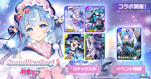 画像ギャラリー No.001のサムネイル画像 / 「#コンパス」×「SNOW MIKU 2023」コラボイベント開催中。コラボ楽曲“SnowMiX♪”追加も
