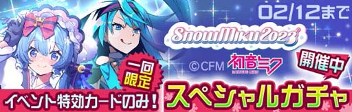 画像ギャラリー No.005のサムネイル画像 / 「#コンパス」×「SNOW MIKU 2023」コラボイベント開催中。コラボ楽曲“SnowMiX♪”追加も